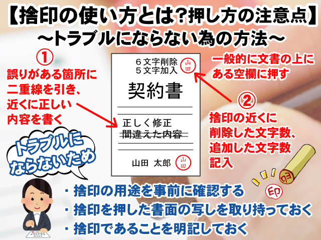 【捨印の使い方とは?】押し方の注意点やトラブルにならない為の方法|賃貸のマサキ