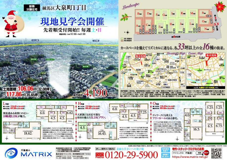 【12月】全16棟の大型分譲特集②の画像