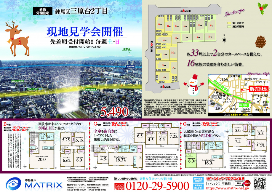 【12月】全16棟の大型分譲特集①の画像