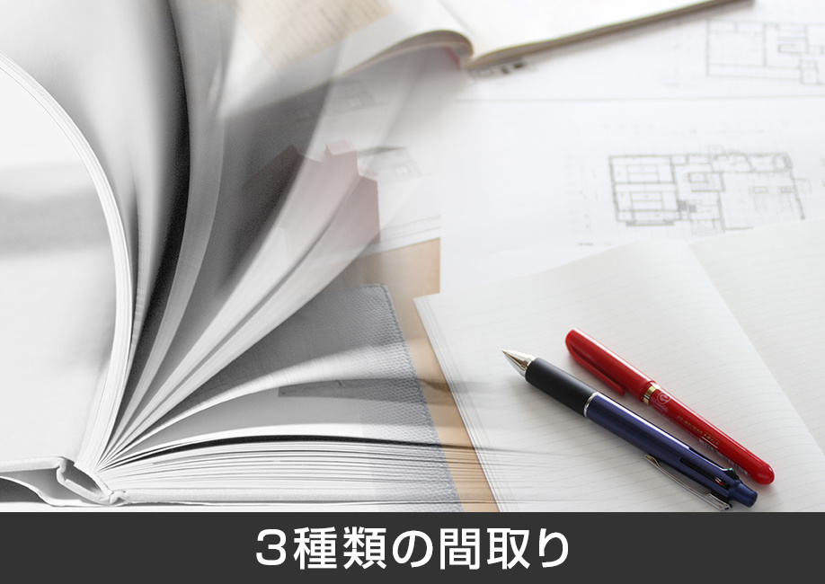 相続税が節税になる二世帯住宅には3種類の間取りがある