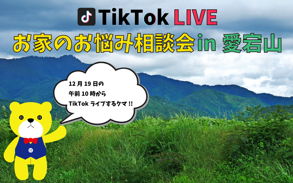 「お家のお悩み相談会in愛宕山」延期のお知らせの画像