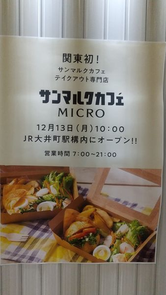 サンマルクカフェ テイクアウト専門店 大井町駅 大森駅の賃貸や不動産ならリブリッチ