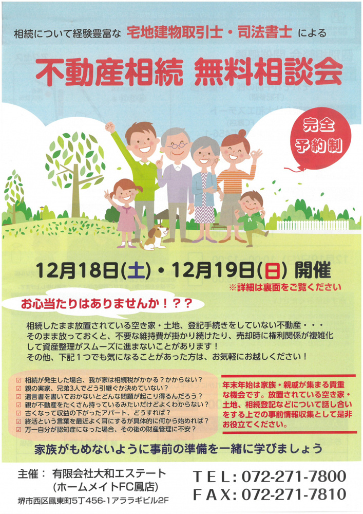 2021.12.18～19イベント情報の画像