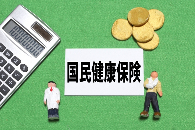 不動産売却をすると国民健康保険への影響が！保険料を抑える方法とは