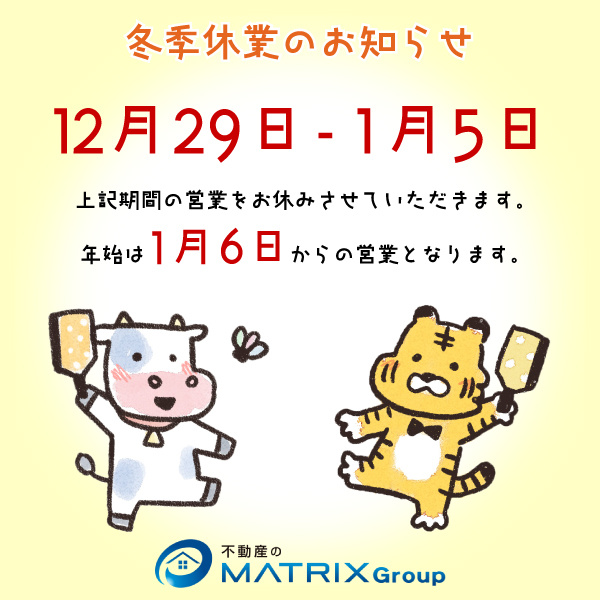 【冬季休業のお知らせ】の画像