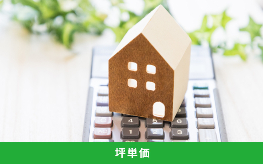 福岡市東区にある三苫駅周辺の住みやすさをチェック③坪単価は？