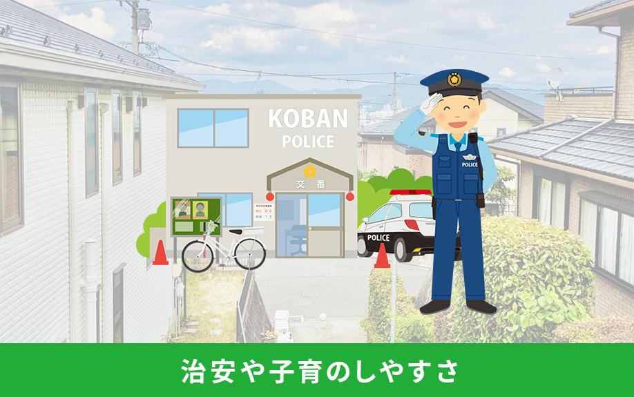 春日市にある春日原駅周辺の住みやすさをチェック②治安や子育てしやすさは？