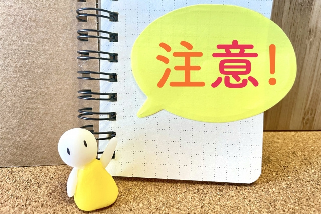 診療を受ける際の注意事項