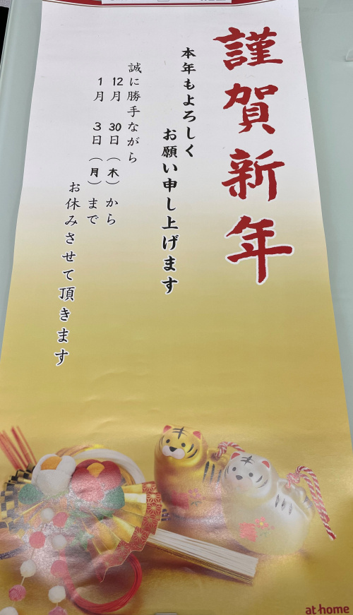年末年始休業のお知らせ　熊本市　不動産の画像