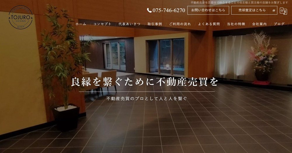 不動産売却専用ホームページオープン！！の画像