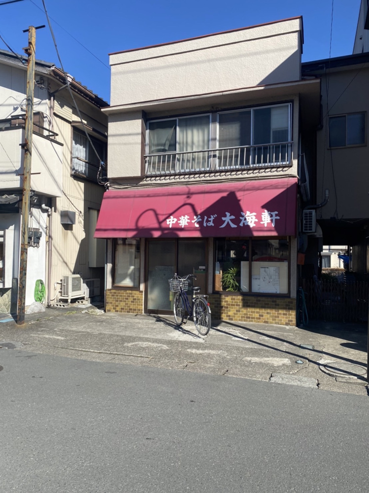 毛呂山町の人気ラーメン店～大海軒～の画像