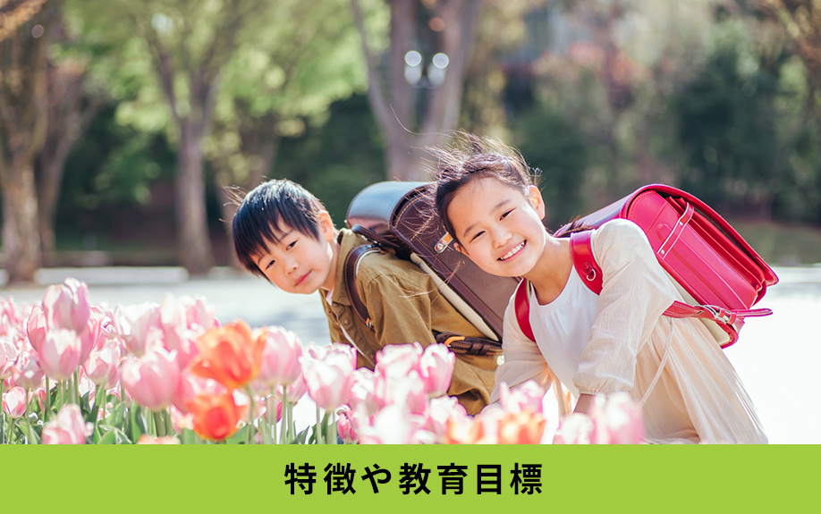 南区にある大生小学校の特徴や教育目標