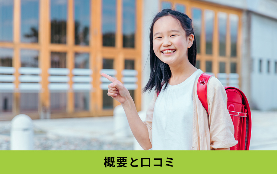 南区にある大生小学校の概要と寄せられている口コミ