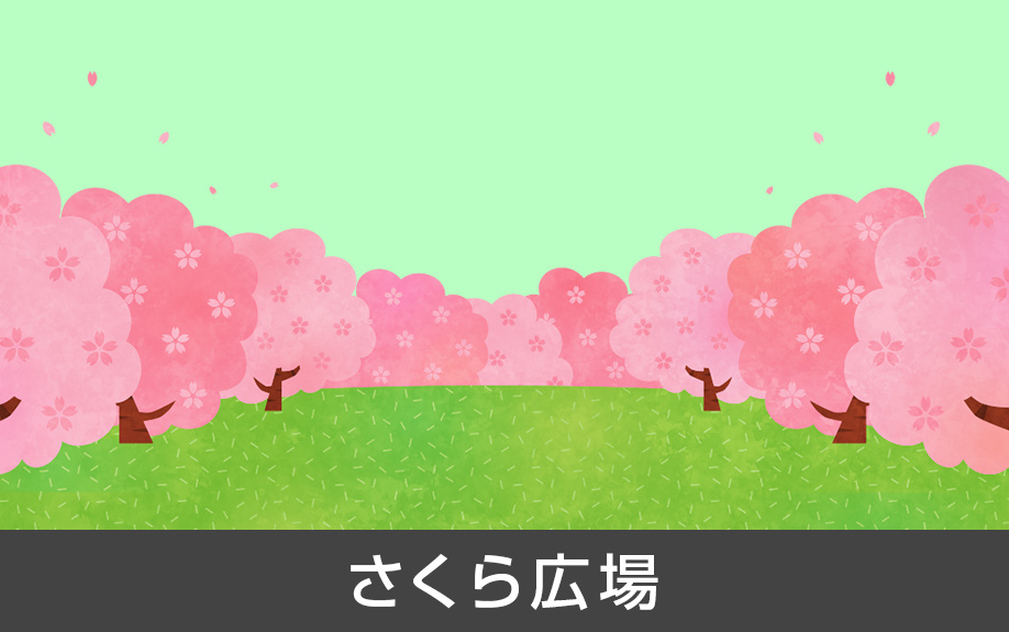 庄内駅北側にあるさくら広場などの魅力