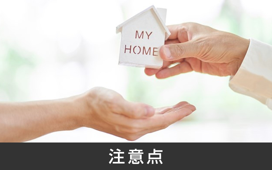 媒介契約の注意点には何があるか