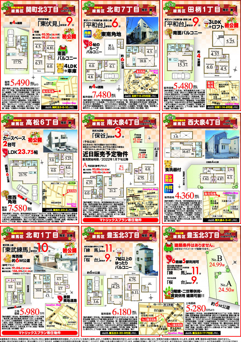 【2022年1月】住まいの見学情報です！②の画像