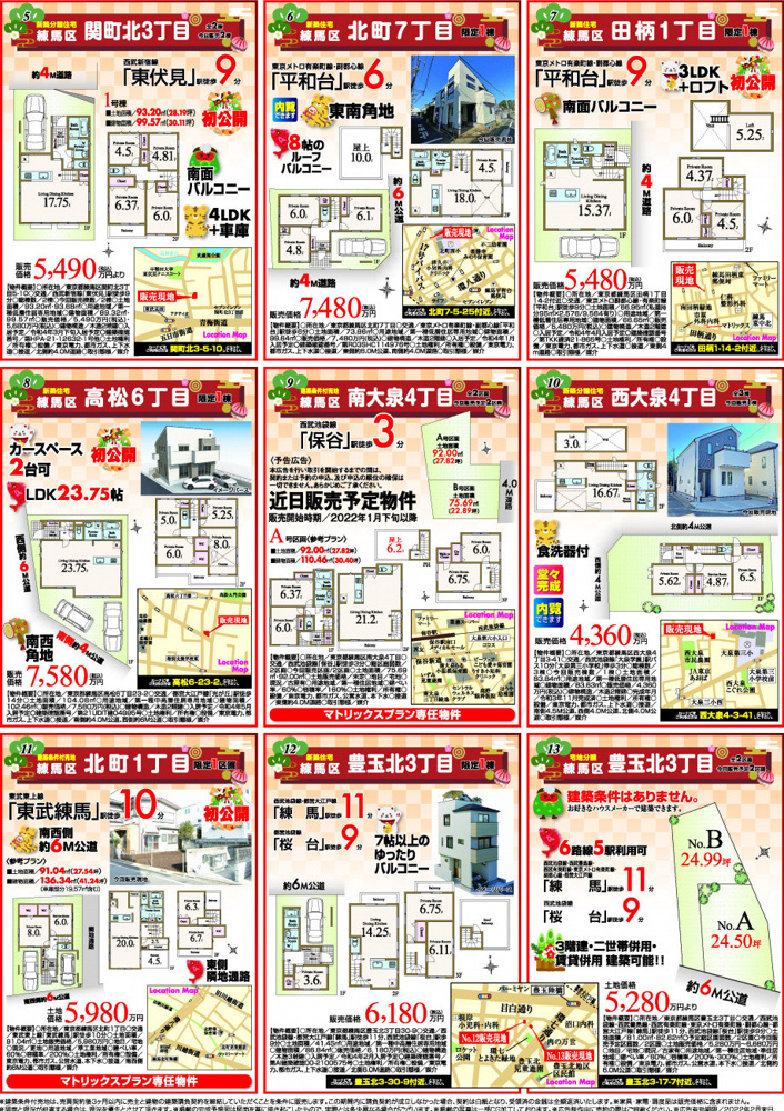 【2022年1月】住まいの見学情報です！②の画像