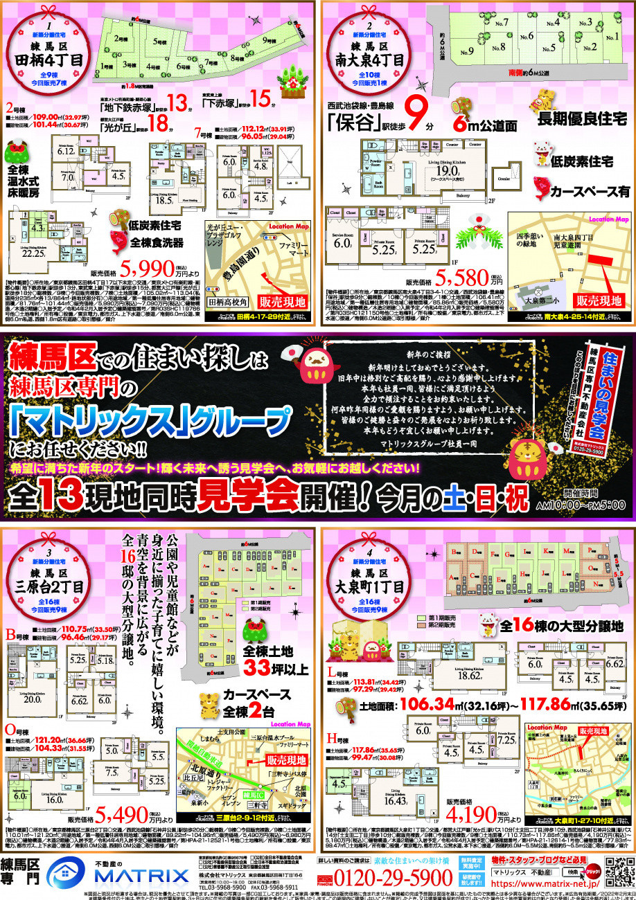 【2022年1月】住まいの見学情報です！①の画像
