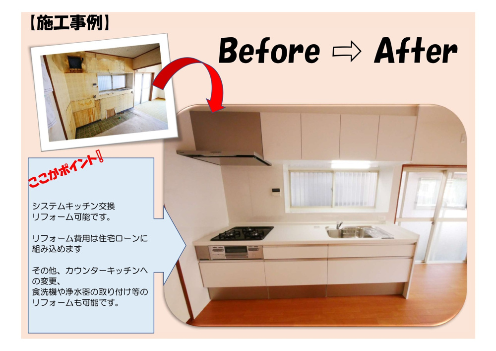 リフォーム施工例の画像
