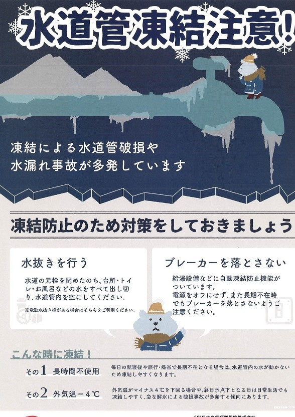 寒さが厳しくなってきました★水道管凍結注意★の画像