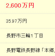 土地の値段、高いですね。。。の画像