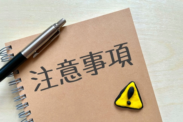 賃貸契約をするときの注意点