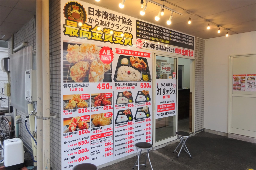 『からあげやカリッジュ』東広島にオープンしています。の画像