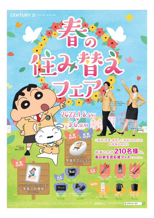 春の住み替えフェア開催の画像