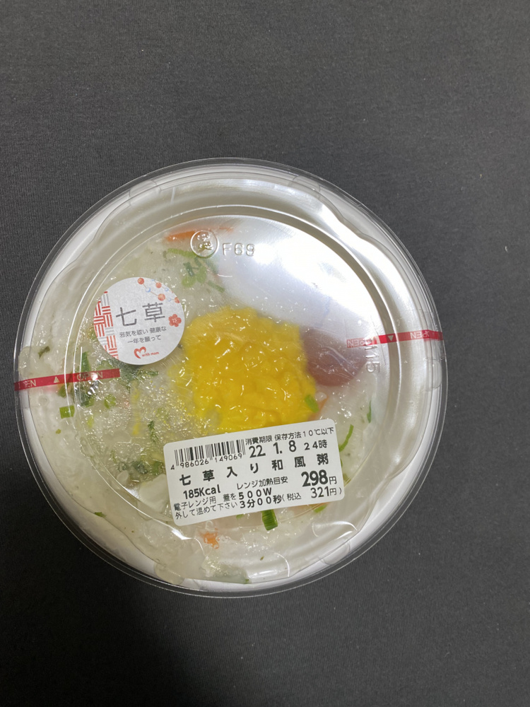 ☆七草がゆ☆の画像