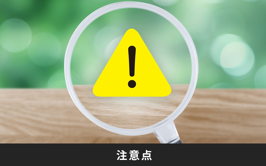 不動産を相続する際に知っておきたい注意点