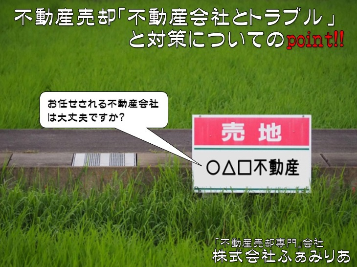 実務編⑧　不動産売却（言った、聞いてない。がもとでのトラブル）の画像