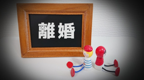 離婚で任意売却をするなら知っておきたい!売却のタイミングと注意点とはの画像