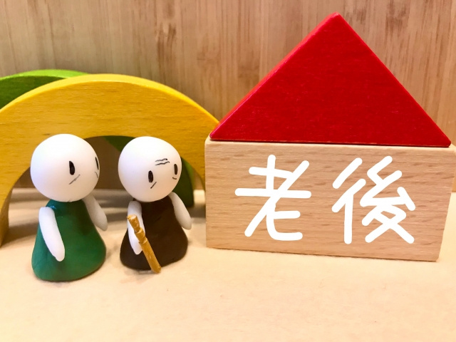 【コラム】リバースモーゲージって何？活用するメリットとデメリットも解説！の画像