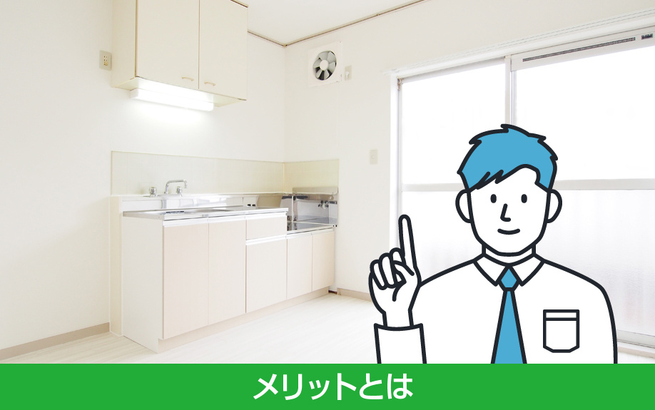 1Rに住むメリットとは