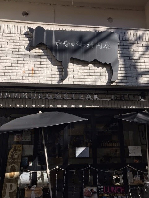精肉店のハンバーグ屋さん♪の画像