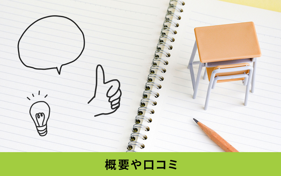 名東区にある藤が丘小学校の概要や寄せられている口コミ