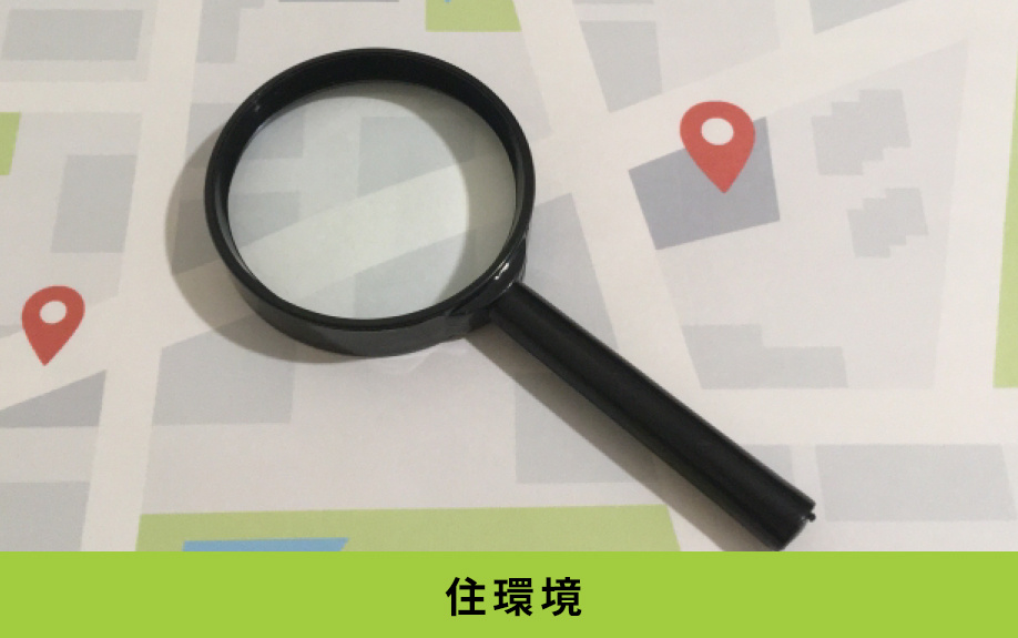 名東区にある香流小学校の学区内の住環境