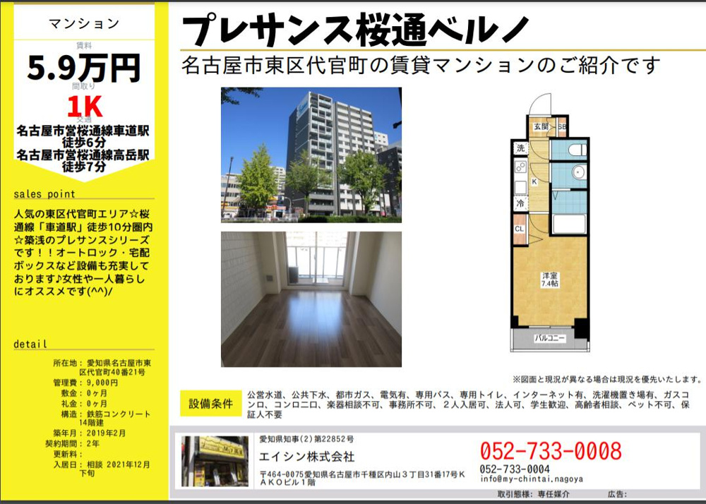 即入居ならMy賃貸の画像