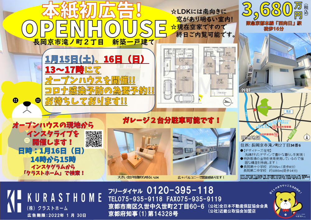 ☆1月15日（土）、16日（日）13時～17時にオープンハウスを開催！長岡京市滝ノ町2丁目新築一戸建て3680万円☆の画像