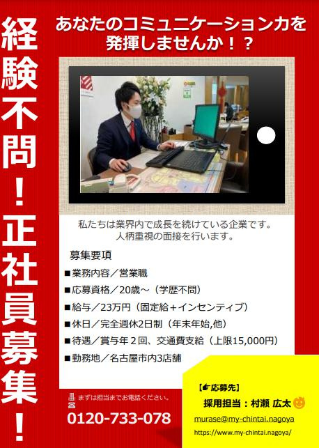 賃貸不動産営業至急！3名募集です☆名古屋My賃貸の画像