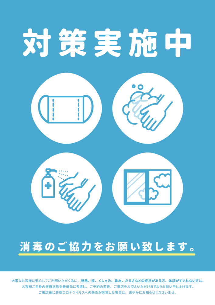 感染症対策についての画像