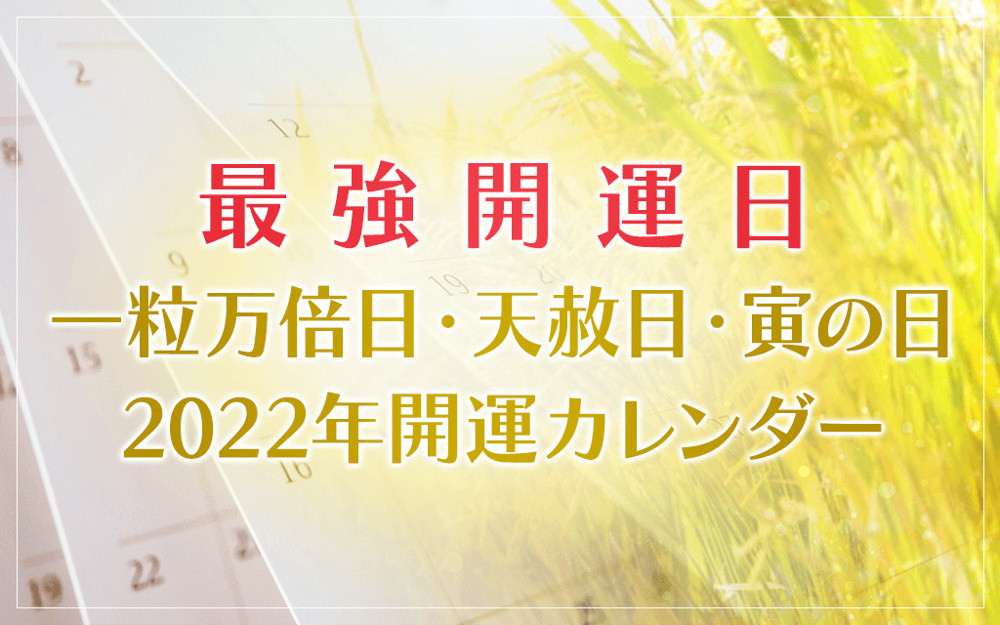 最強開運日 野田市の新築 中古戸建てはひだまりハウス