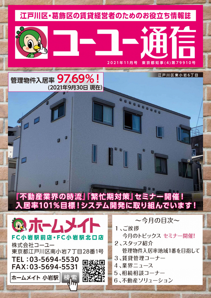2021年11月号 コーユー通信の画像