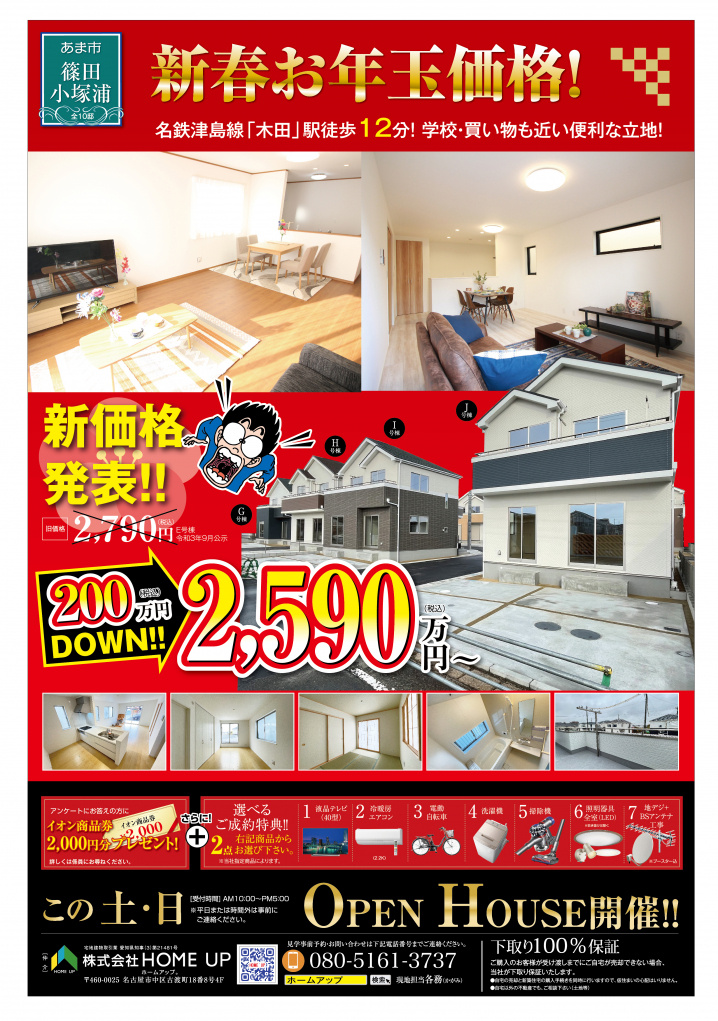 1月第4週のチラシの画像