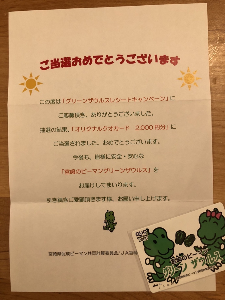 懸賞あたりました～♪の画像
