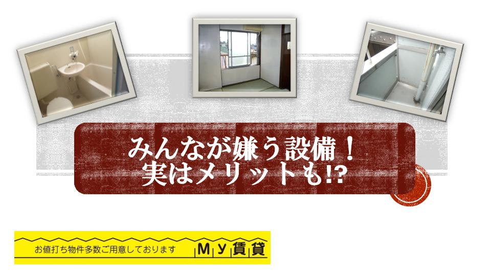 お安い物件のあれこれをメリットに変えよう♪の画像