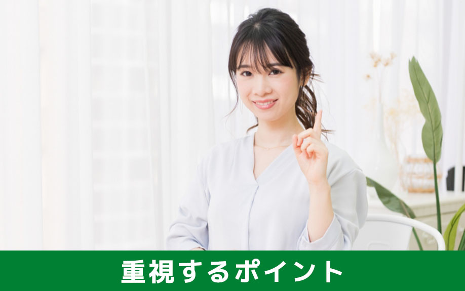 学生の賃貸物件探しで重視するポイントは？