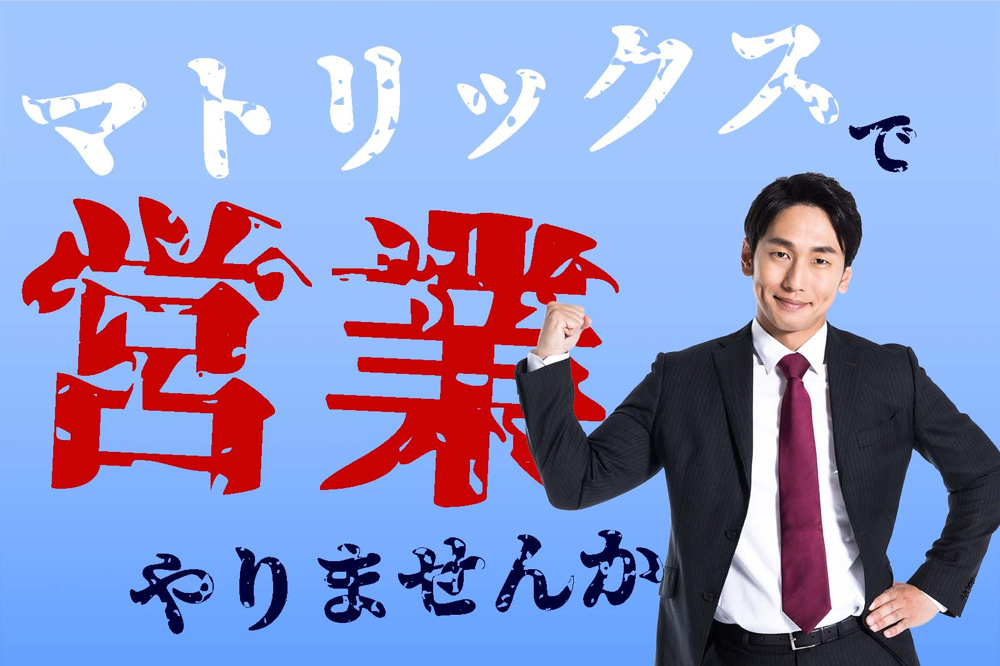 正社員【営業職】募集中！の画像