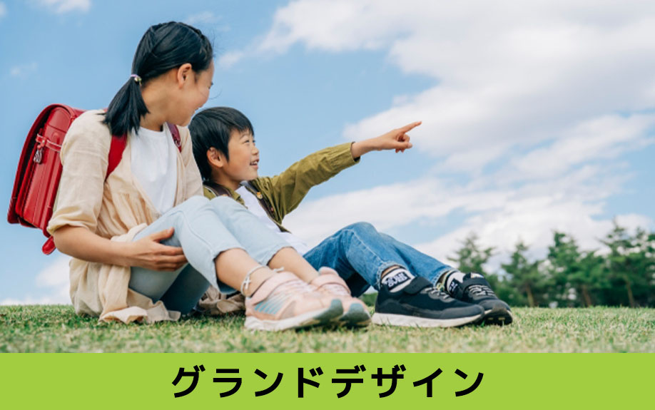 名東区にある引山小学校のグランドデザイン