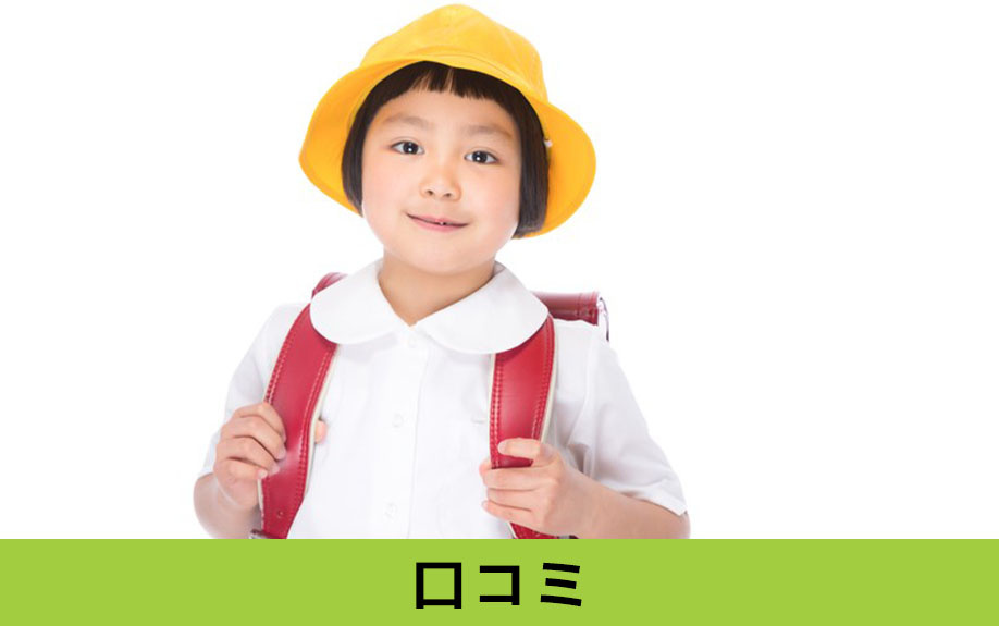 名東区の引山小学校に寄せられている口コミ